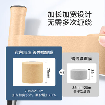 京东京造 羽毛球拍减震膜缓冲打底握把防滑缠绕绑带 宽7厘米*长27米 京东京造 羽毛球拍减震膜缓冲打底握把防滑缠绕绑带 宽7厘米*长27米