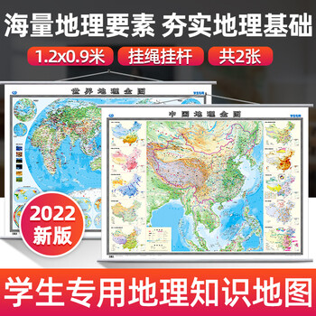 挂绳版中国地图和世界地图地理全图学生专用版套装初中高中超大约1209