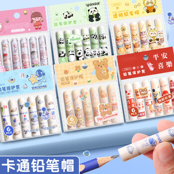 递乐笔套铅笔帽小学生礼物卡通可爱笔盖防咬笔短笔杆铅笔延长器通用透明塑料保护套6个/包BM-010美美蒂