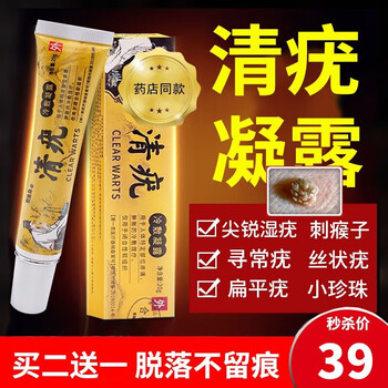 药房直祛疣膏清疣凝露疣瘊净丝状疣药扁平疣专用氟尿嘧啶软膏外用 1