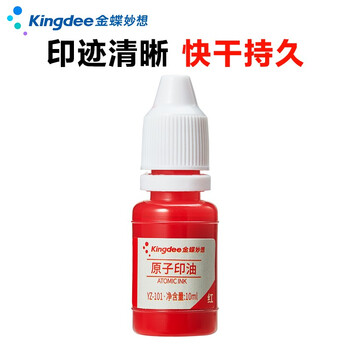 金蝶（kingdee）红色原子印油10ml财务办公用品印台原子印章专用印油