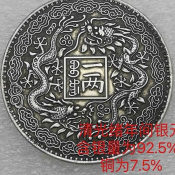 大清银元宝价格图片精选- 京东