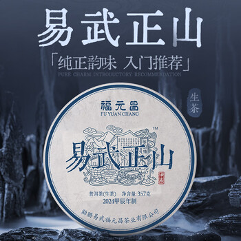 新品本物 易武正山价格报价行情- 京东 茶