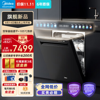 美的（Midea）16套嵌入式洗碗机 GX3000 双擎晶焰速干 105℃热风烘干 五臂飓风洗 双驱变频 四星消毒 一级水效