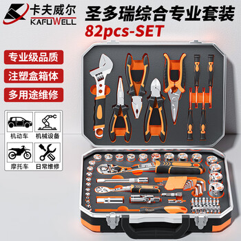 卡夫威尔 铝合金工具箱套装汽修机修工具组套套筒扳手钳子螺丝刀修车圣多瑞精品系列82件套 SS3565E