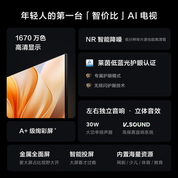 Vidda 海信电视32英寸 R32  智能护眼金属全面屏 家电能效补贴 游戏液晶电视32V1FD-R