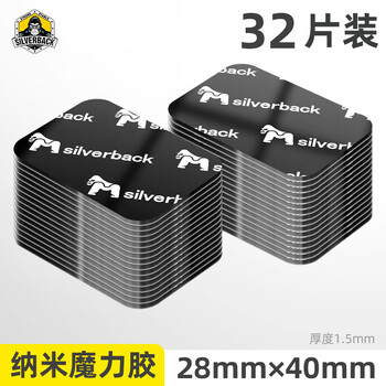 银背纳米双面胶 强力粘胶双面贴高粘度固定贴粘贴胶贴片粘墙纳米强力胶 28*40*1.5mm(32片)