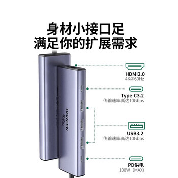 绿联 Type-C扩展坞雷电4拓展坞USB-C转换器HUB3.2分线器适用电脑手机 6合1【USB3.2+HDMI】45031
