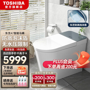 东芝(TOSHIBA)A7泡沫盾智能马桶一体机无水压限制虹吸式自动冲水遥控翻盖坐便器 镇店旗舰新款 A7-88E6 305坑距(295~390mm)
