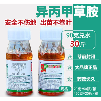 7克 升异丙甲草胺大豆花生油菜芽前封草草除草剂90ml 450ml 图片价格品牌报价 京东