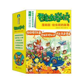 酷虫学校：幼虫班的故事（漫画版1-6） 儿童年货节送礼