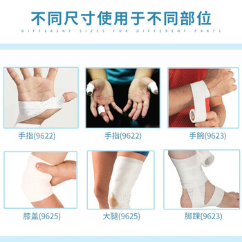 AQ运动绷带自粘弹性白贴胶布肌肉拉伤防护锯齿易撕固定脚踝9625S