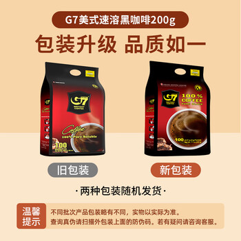 中原G7美式速溶0蔗糖0脂健身黑咖啡200g（2g*100包）越南进口