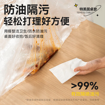 特美居（temeiju）一次性桌布松紧口圆桌长方形台布加厚防水防油膜野餐垫1.6m*20张