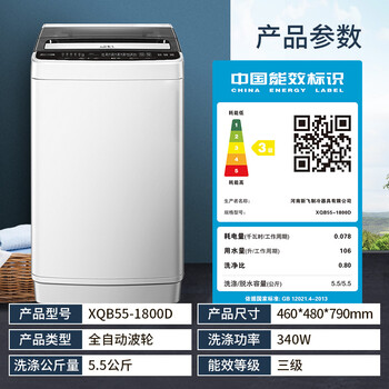 新飞(Frestec)5.5公斤全自动波轮洗衣机 自编程仿手搓洗 模糊控制 8程序 8水位 XQB55-1800D 新飞(Frestec)5.5公斤全自动波轮洗衣机 自编程仿手搓洗 模糊控制 8程序 8水位 XQB55-1800D