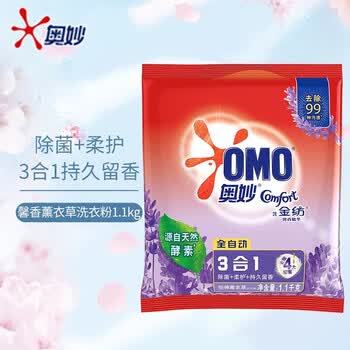 奥妙（OMO） 洗衣粉 金纺薰衣草香1100g*3袋 全自动 3合1 纤维酵素 深层清洁