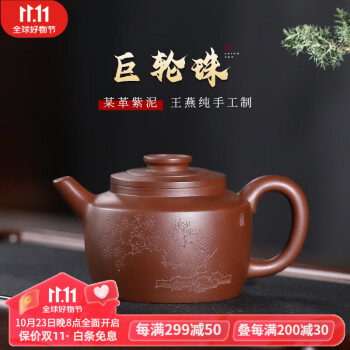 当店限定販売】 【聚寶齋*紫砂手工彫 紫砂壺*梅莊壺】茶壺 容量：200cc