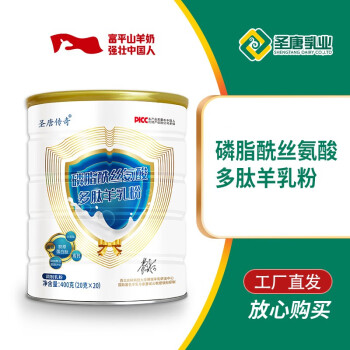 圣唐乳业陕西圣唐传奇磷脂酰多肽羊乳粉400g罐装成人奶粉 两罐一组
