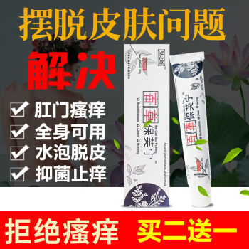 股1癣芷茵疹消癣静净堂益肤百草膏粤康牛皮膏堂湿红帕怕芙欧珍肤草本皮康宁霜静丰堂贝丽安比黛复方 图片价格品牌报价 京东