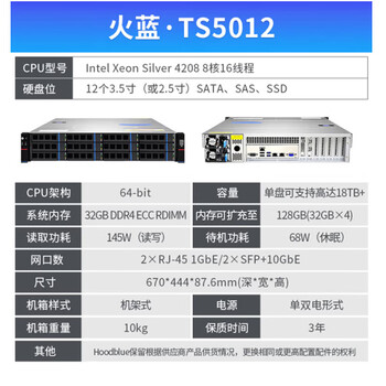 火蓝存储（hoodblue）TS5012万兆光纤nas网络存储服务器12机架式盘位磁盘阵列共享备份TS5012-RP-144TB