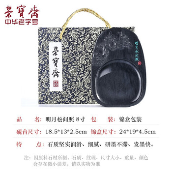 【全网低价】荣宝斋 砚台 毛笔书法文房四宝四大名砚原石大容量墨海墨池墨盒磨墨礼盒 明月松间照8寸-水波纹 【全网低价】荣宝斋 砚台 毛笔书法文房四宝四大名砚原石大容量墨海墨池墨盒磨墨礼盒 明月松间照8寸-水波纹