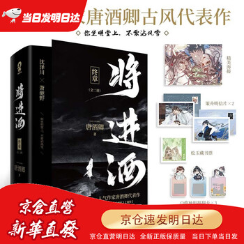 将进酒将进酒价格报价行情- 京东