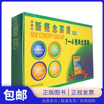 新概念英语1-4经典全套装价格报价行情- 京东