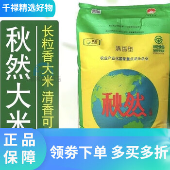 秋然5kg大米长粒香米东北黑龙江10斤清香型新米上市 秋然长粒香米5kg