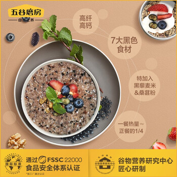 五谷磨房核桃芝麻桑葚粥黑芝麻糊即食速食早餐代餐粉546g
