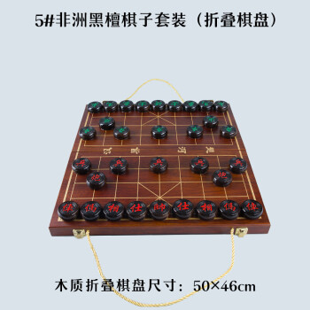 麦思伦象棋中国象棋大号小叶紫檀红木金丝楠木特大棋象棋像棋 50黑檀+木质折叠棋盘