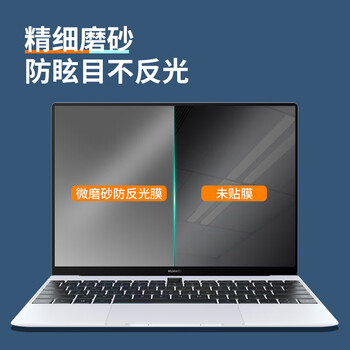 嘉速13.3英寸磨砂防蓝光屏幕膜 灵耀13/X13戴尔13pro 星13Air/Thinkpad X13/L13/S2笔记本电脑屏幕膜
