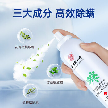 内廷上用同仁堂除螨喷雾青花椒祛除螨虫包床上神器母婴抑螨家用剂300ml