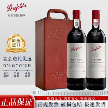 奔富红酒 澳洲原瓶进口干红葡萄酒BIN系列 750ml*2瓶双支礼盒  奔富BIN389