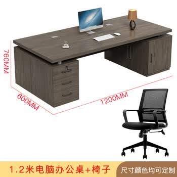 香尔特（Xiangerte）老板桌办公电脑桌台式简约单人桌椅组合书桌家用1.2米桌+椅子