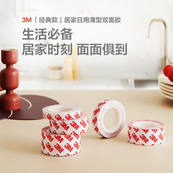 3M双面贴春联对联婚房装饰胶无纺布半透明棉纸贴春联耐高温55236宽25mm*长10m