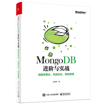 MongoDB进阶与实战：微服务整合、性能优化、架构管理