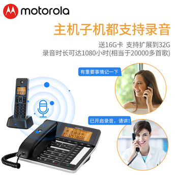 摩托罗拉（Motorola）录音电话机子母机 远距离无绳无线座机 电销固定电话16G 钢琴烤漆 办公家用领导经理电话 C7501RC