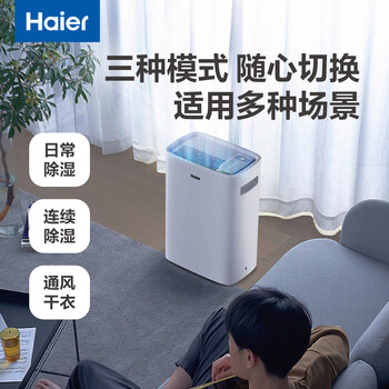 海尔(Haier)除湿机/抽湿机 京东小家智能生态 除湿量20升/天 家用除湿机轻音干衣除湿器 app智控 CF20-PK1 海尔(Haier)除湿机/抽湿机 京东小家智能生态 除湿量20升/天 家用除湿机轻音干衣除湿器 app智控 CF20-PK1