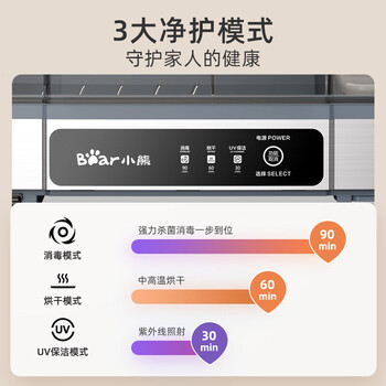 小熊（Bear）多功能消毒柜 家用桌面台式30L 厨房碗筷刀架立式消宝宝奶瓶 紫外线保洁柜ZTD30-A21E5