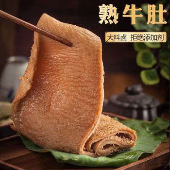 回乡斋清真五香牛肚香辣卤肉零食开袋即食卤味真空熟食新鲜下酒菜