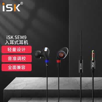 iSKSEM9入耳式运动监听耳机 手机电脑声卡网络K歌录音直播监听耳返 高保真游戏音乐耳塞 佩戴舒适