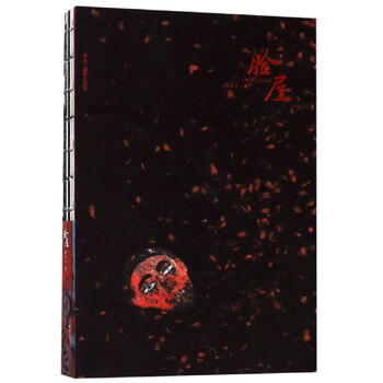 脸屋 黄永山   书籍