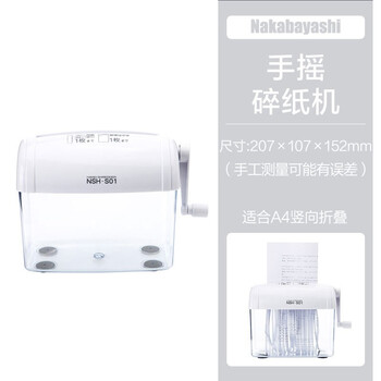 仲林(Nakabayashi)桌面手摇式碎纸机小型粉碎机办公家用迷你碎纸机快速粉碎作业文件 白色 NSH-S01WH 仲林(Nakabayashi)桌面手摇式碎纸机小型粉碎机办公家用迷你碎纸机快速粉碎作业文件 白色 NSH-S01WH