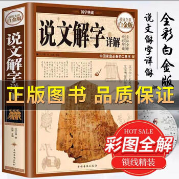 篆书说文解字品牌及商品- 京东