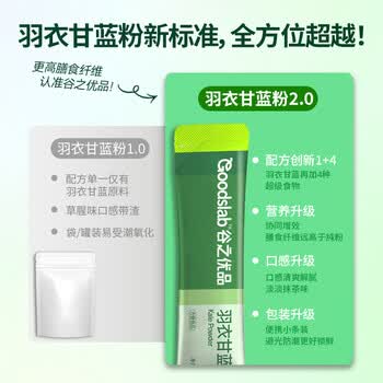 谷之优品纯羽衣甘蓝粉无添加膳食纤维冲饮健身营养代餐早餐30条105g