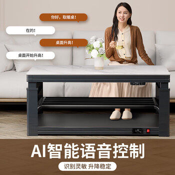 奥克斯电暖桌 可移动语音双升降烤火桌多功能【企采购】/1.38米电磁炉 语音升降+上下发热防烫+豪华脚踏