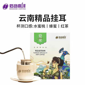 后谷 云南小粒咖啡 精品挂耳咖啡 觅果10片装