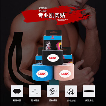 匹克肌肉贴运动胶带专业肌贴膝盖弹性绷带自粘拉伤肌效内贴 蓝 匹克肌肉贴运动胶带专业肌贴膝盖弹性绷带自粘拉伤肌效内贴 蓝
