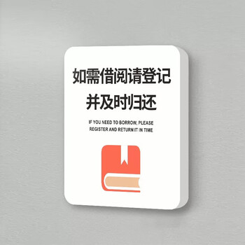 刻沫 阅读完书籍请放回原处图书馆标识牌 学校读书室如需借阅请登记并