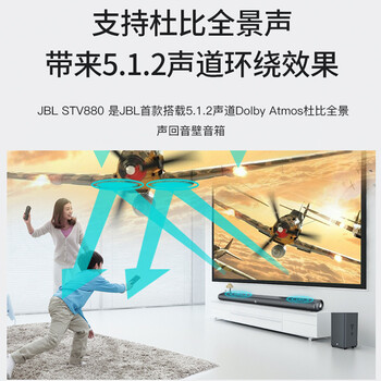 JBL Cinema STV880无线家庭音响系统 5.1.2杜比全景声认证 家庭影院 回音壁 电视音响
